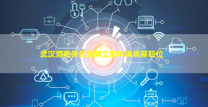 西宁酒吧招聘
